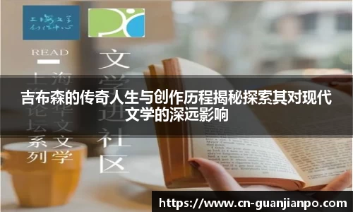 吉布森的传奇人生与创作历程揭秘探索其对现代文学的深远影响